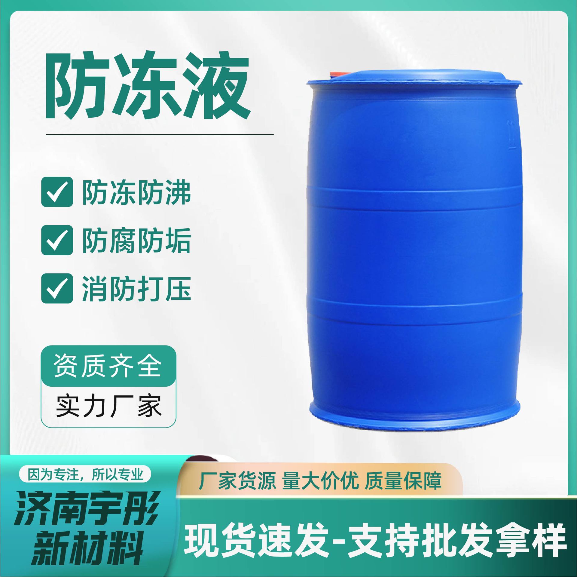 防冻液四季用工业级冷却液暖气片中央空调锅炉管道用防冻液