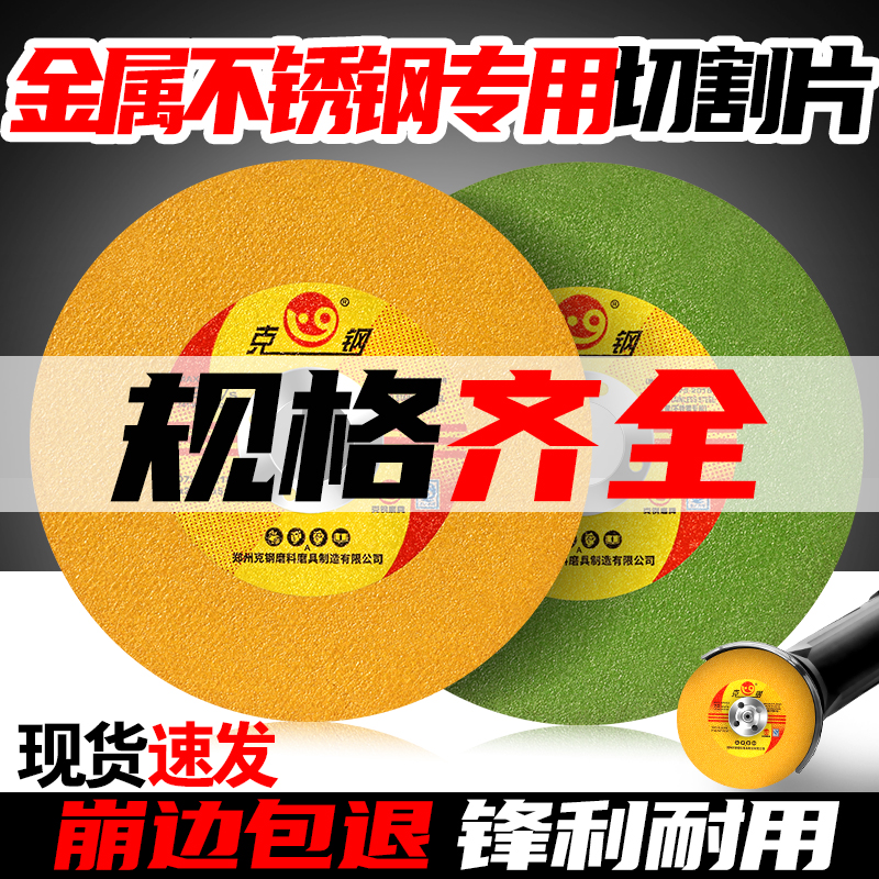 kt切割片角磨机砂轮片100不锈钢金属锯片手磨机沙轮片磨光打