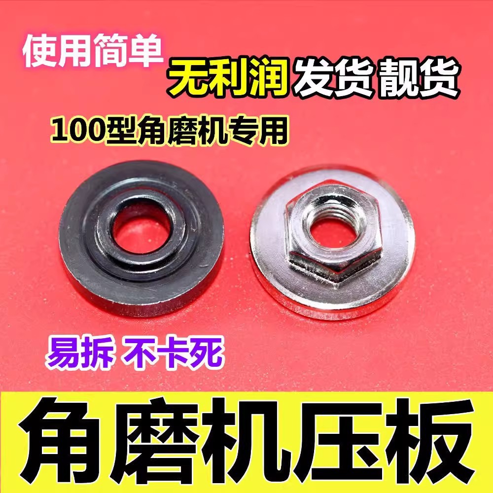 新款角磨机压板 磨光机配件螺丝螺母大全通用切割机改装头100型
