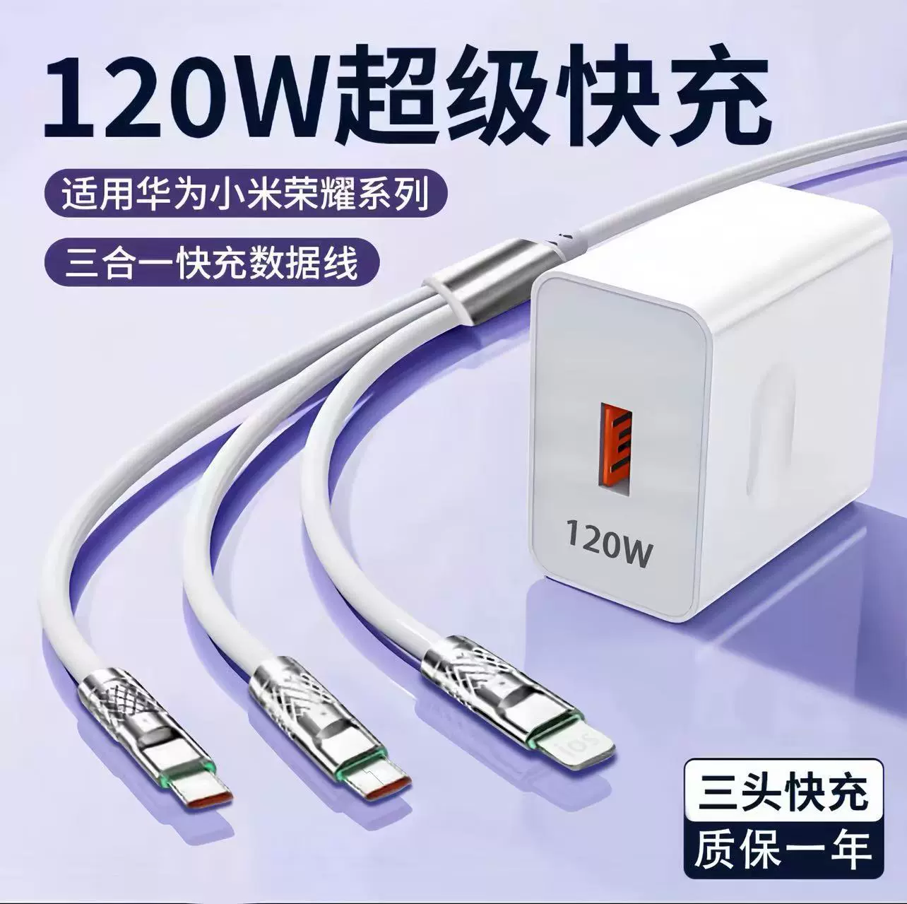 适用华为充电器 120W充电线三合一快充线120w快充充电头USB头批发