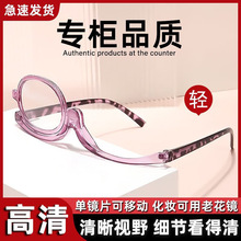 潮流高级中老年化妆眼镜单镜框可左右调节女士老花镜放大清晰视野