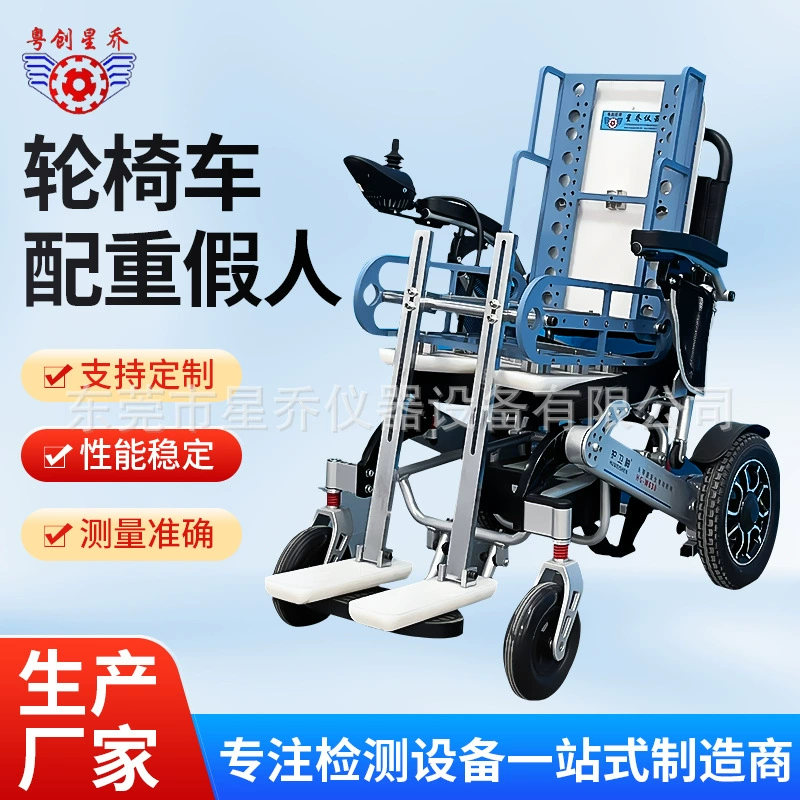 Шэньчжэньский производитель поставляет противовес для инвалидных колясок, манекен для тестирования инвалидных колясок, ручной противовес для инвалидных колясок.