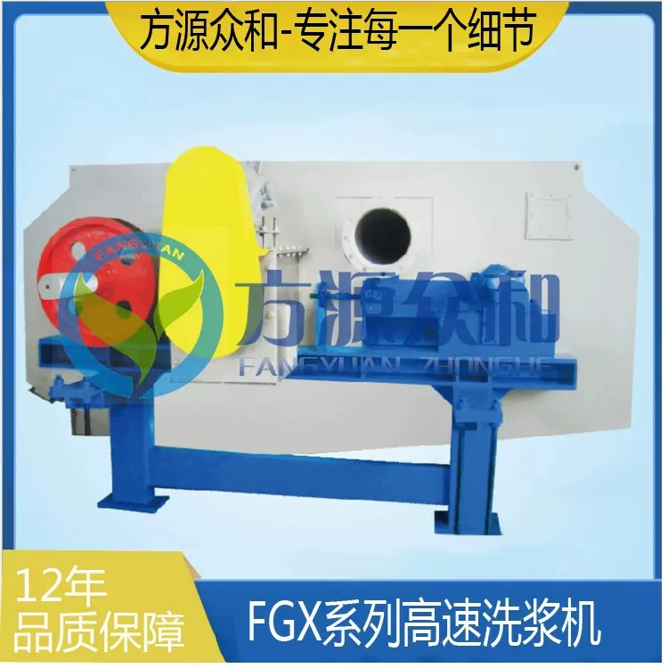 造纸制浆用洗浆设备高速洗浆机及造纸配件FGX高速洗浆机 造纸设备
