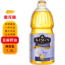 金龙鱼KING'S特级亚麻籽油1.5L  金士头道初榨家用压榨胡麻油