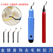 刮刀去毛刺金银首饰倒角刀塑料倒边内孔去毛刺修边神器工具刮刀柄