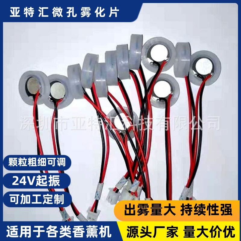 16mm 3MHz 香熏加湿机雾化片 5V供电