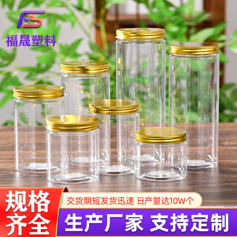 定制85口食品罐子塑料 密封罐大口PET塑料瓶透明储物罐食品罐