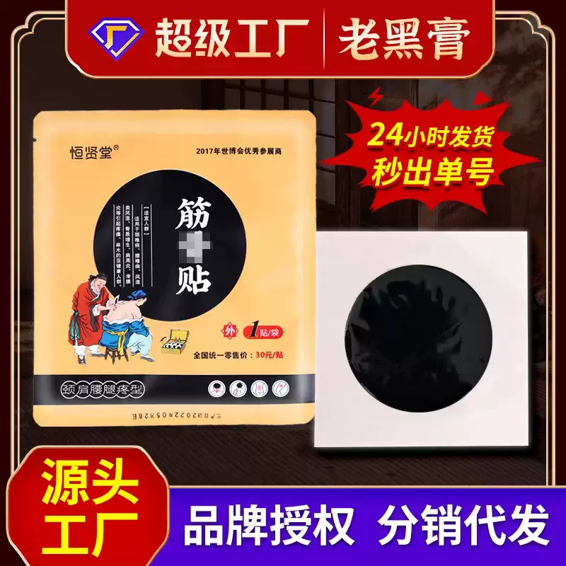 膏药贴老黑膏膝盖贴颈椎贴 批发膏药贴正品厂家跑江湖黑膏药贴膏