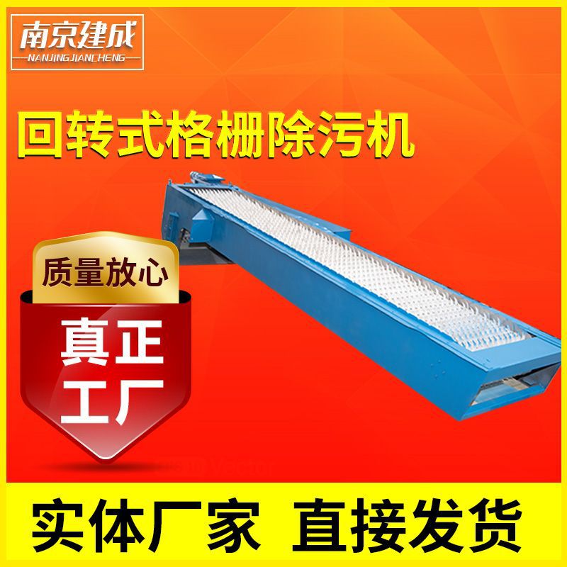 厂家回转式格栅除污机不锈钢污水处理机械设备齿耙式除污机全自动
