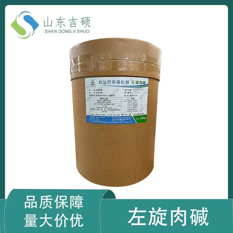 供应食品级 左旋肉碱 左旋肉碱酒石酸盐 营养强化剂