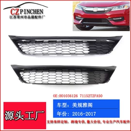 车身及附件;中网;雾灯