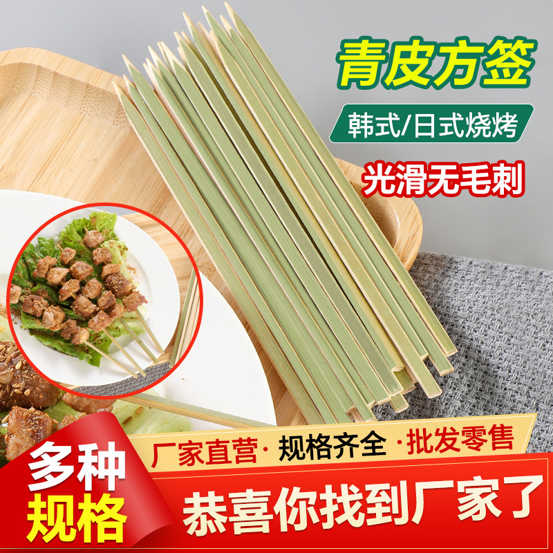 Bamboo Skewers, Disposable Skewers, Japanese-Style Charcoal Barbecue Skewers, Green Flat Skewers, Commercial Barbecue Skewers, Flat Skewers for Candied Fruit Skewers