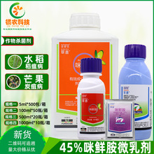 诺普信翠喜45%咪鲜胺葡萄小麦辣椒黑斑病炭疽病褐斑病农药杀菌剂N