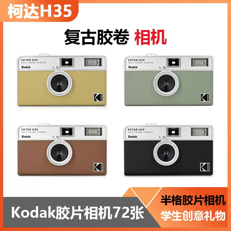 柯达H35复古胶卷傻瓜相机学生创意礼物半格Kodak胶片相机可拍72张