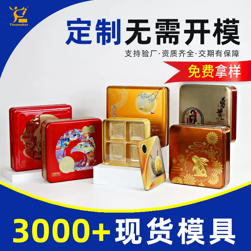 定制食品级月饼包装铁盒方形马口铁盒铁罐榴莲冰皮马口铁月饼盒