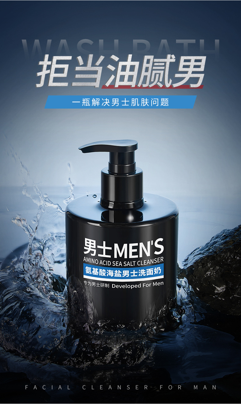 男士洗面奶_02.jpg