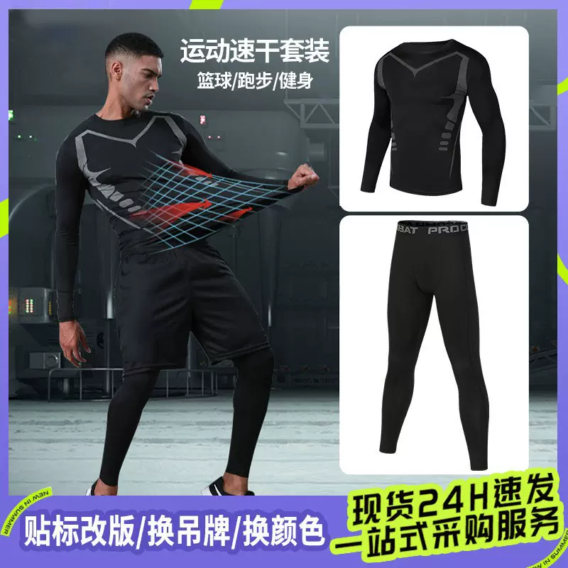 速干衣健身衣服男紧身衣速干跑步装备篮球体育生秋冬季田径训练服