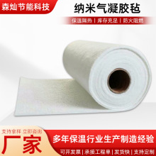 二氧化硅纳米气凝胶毡A级防火窑炉楼顶阳光房憎水纳米高效隔热