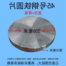 圆饼 铁饼 贴柄 铁圆片45号钢铁饼实心 S45C圆板垫块毛胚模具材料