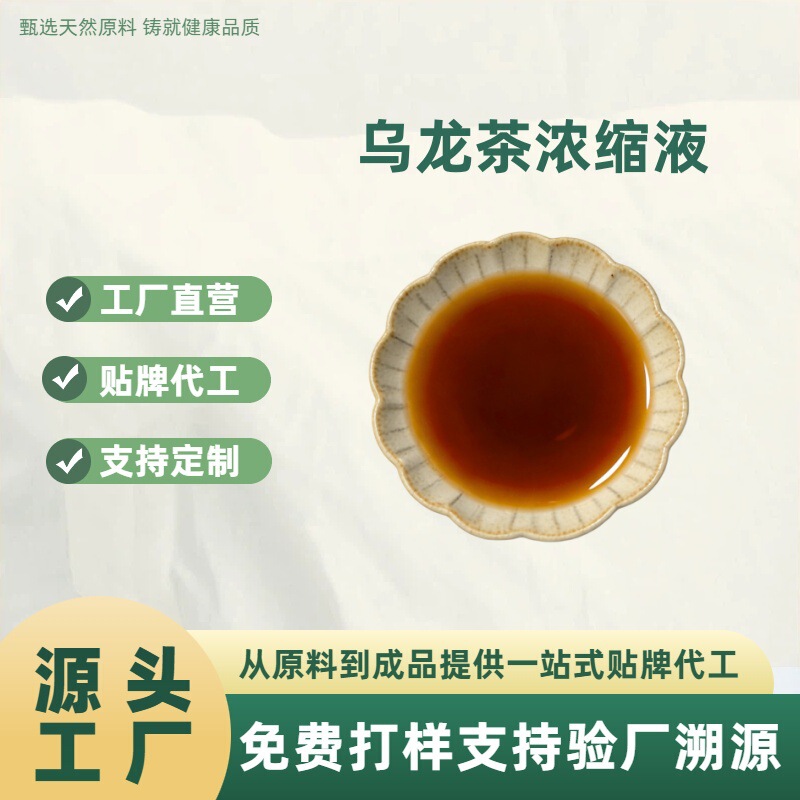 Commercial Oolong Tea Concentrate Extract Milk Tea Beverage Tea Paste Food Ingredient Oolong Tea Extract