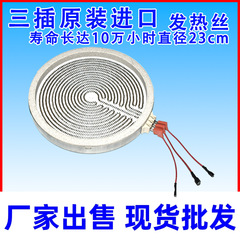 電気セラミック炉部品発熱盤径23cm3000w/3500w三差側インターフェース加熱線光波炉コア