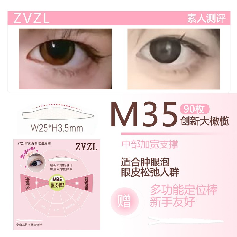 ZVZL レーダー二重まぶたパッチ、痕跡のない二重まぶたパッチ、自然に見えず長持ちする二重まぶたパッチ|undefined