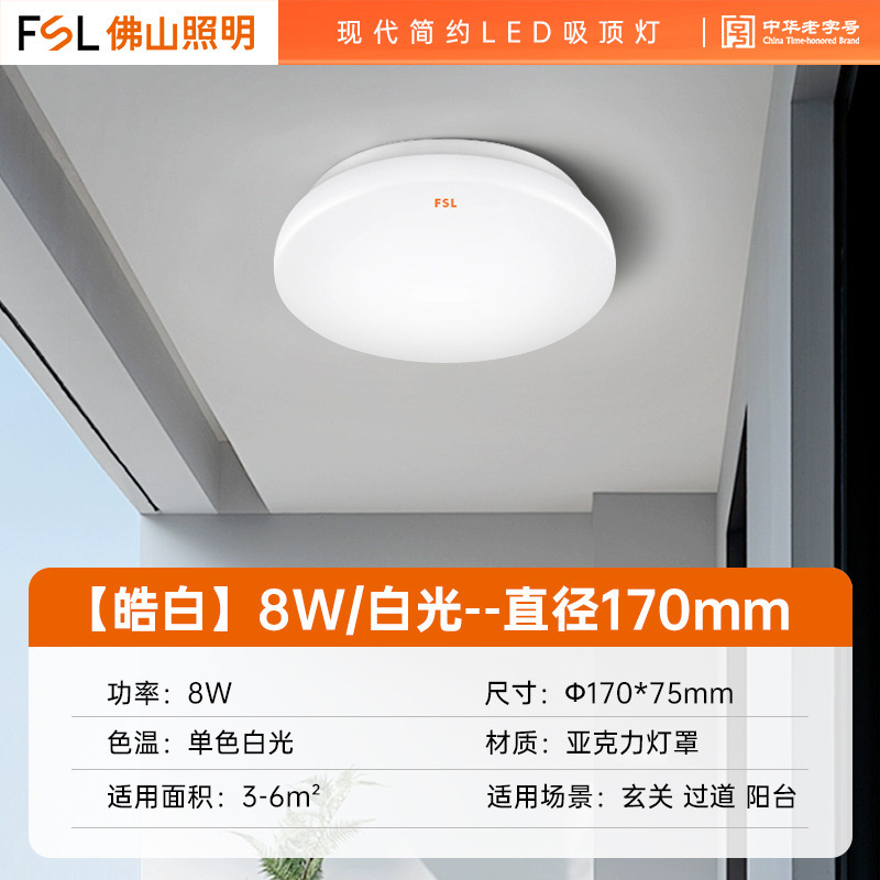 FSL佛山照明led吸顶灯圆形卧室灯具现代简约走廊阳台工程家装灯饰|undefined