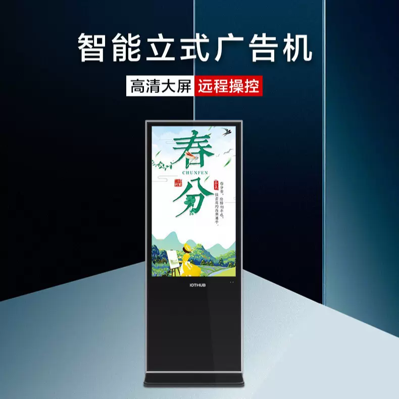 互视达HUSHIDA立式广告机32/43/55/65寸落地式触摸控智能屏一体机