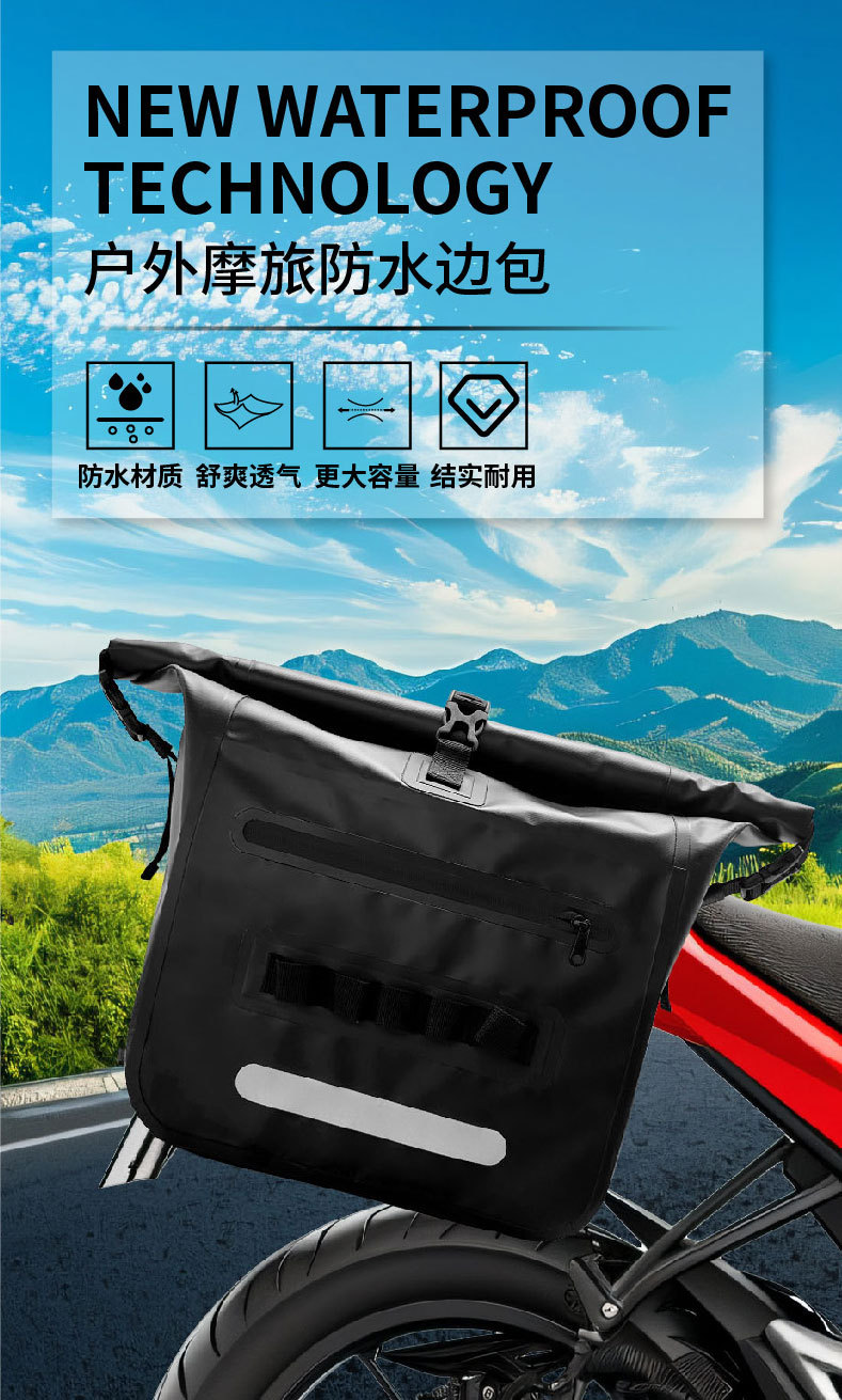 户外摩旅防水边包详情页_画板-1_01