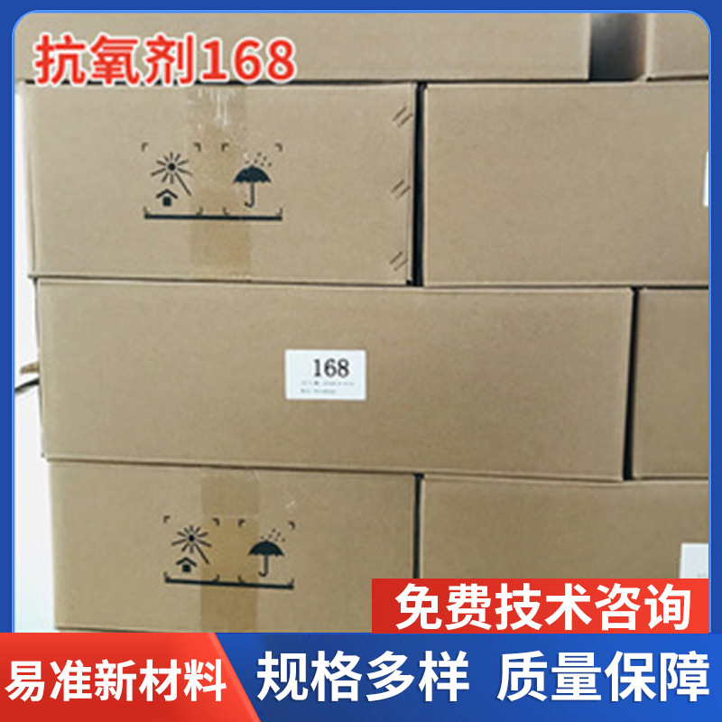 抗氧剂168塑料防老化添加剂168辅助性搭配1010共同使用专用耐高温