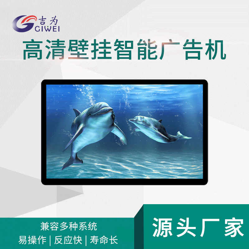 吉为壁挂广告机方案网络播放显示器多媒体触控超薄高清广告屏液晶