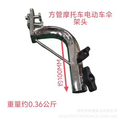 Square Tube Electric Vehicle Motorcycle Umbrella Stand, Motorcycle Umbrella, Electric Vehicle Umbrella, Electric Vehicle Umbrella Stand Accessories and Parts (Elektromobil üçün ön şüşə çətiri (günlük)) - square-tube-electric-vehicle-motorcycle-umbrella-holder-head-black