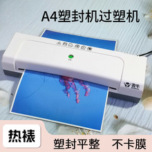 A4照片家用塑封机小型办公过塑机a3相片覆膜机a4封膜压膜机批发