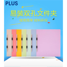 普乐士021N纸质文件件 易装双孔文件夹 2孔报告夹