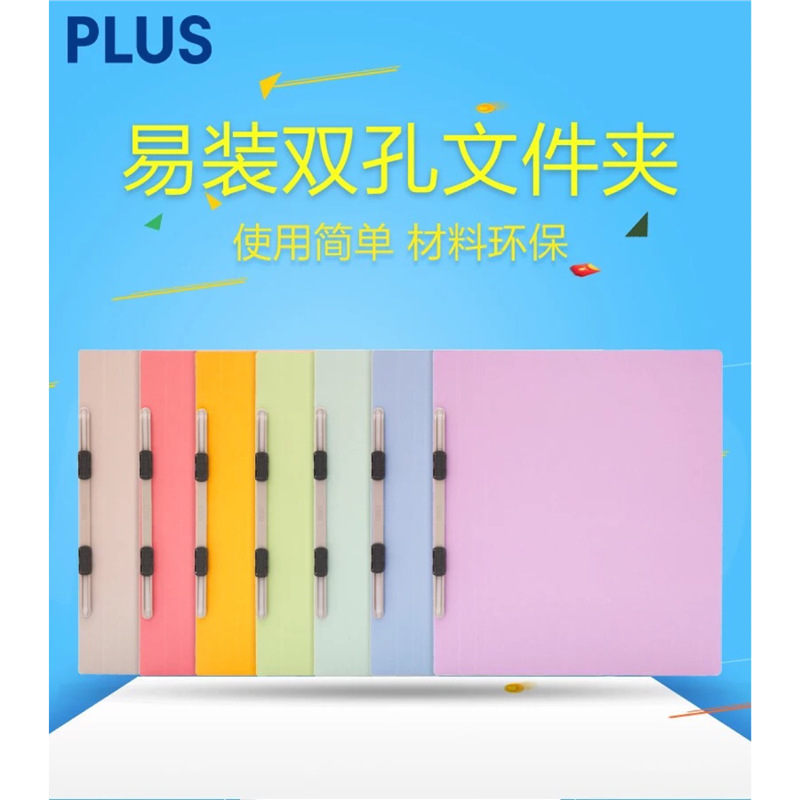 普乐士021N纸质文件件 易装双孔文件夹 2孔报告夹