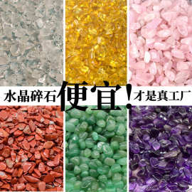 厂家批发东海水晶碎石抛光天然白粉紫黄绿东陵水晶原石消磁鱼缸