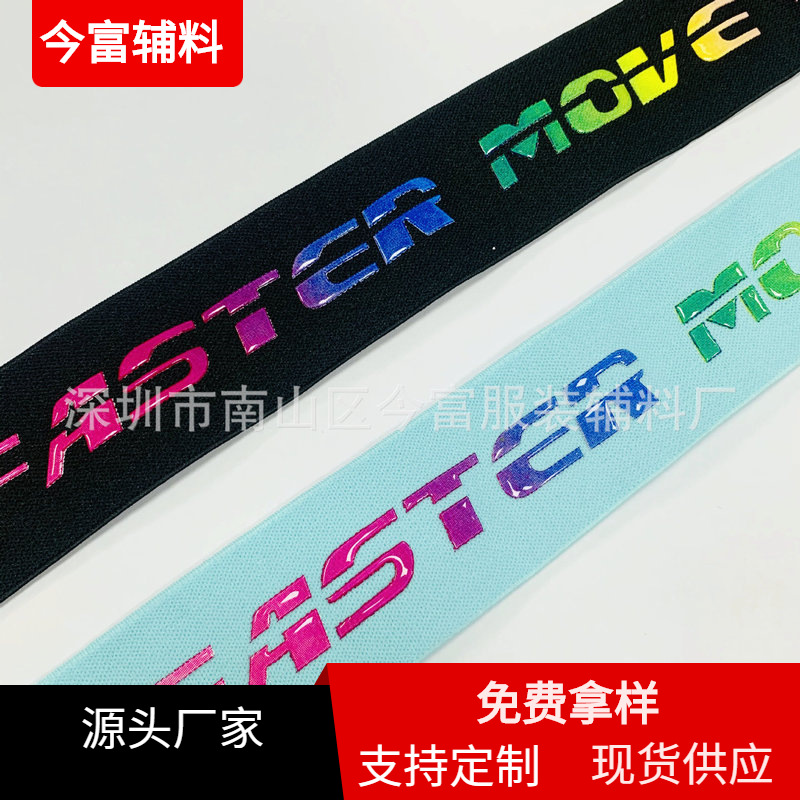 环保硅胶滴胶立体印刷织带松紧带滴胶涂层印花凹凸感防滑定制logo