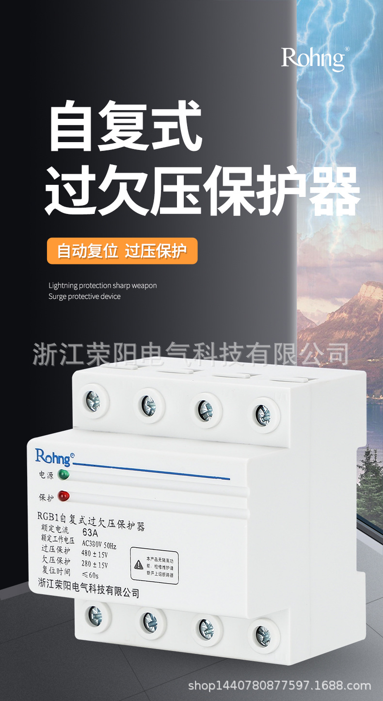 自复式过欠压4P63-详情_01