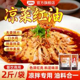 丁点儿凉菜红油调料油辣子正宗川味商用凉拌菜香辣口水鸡专用