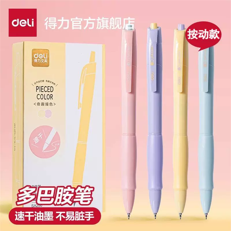 Делик SA256 конфеты цвет нейтральных ручек Студенческая ручка высокое значение лица 0,5