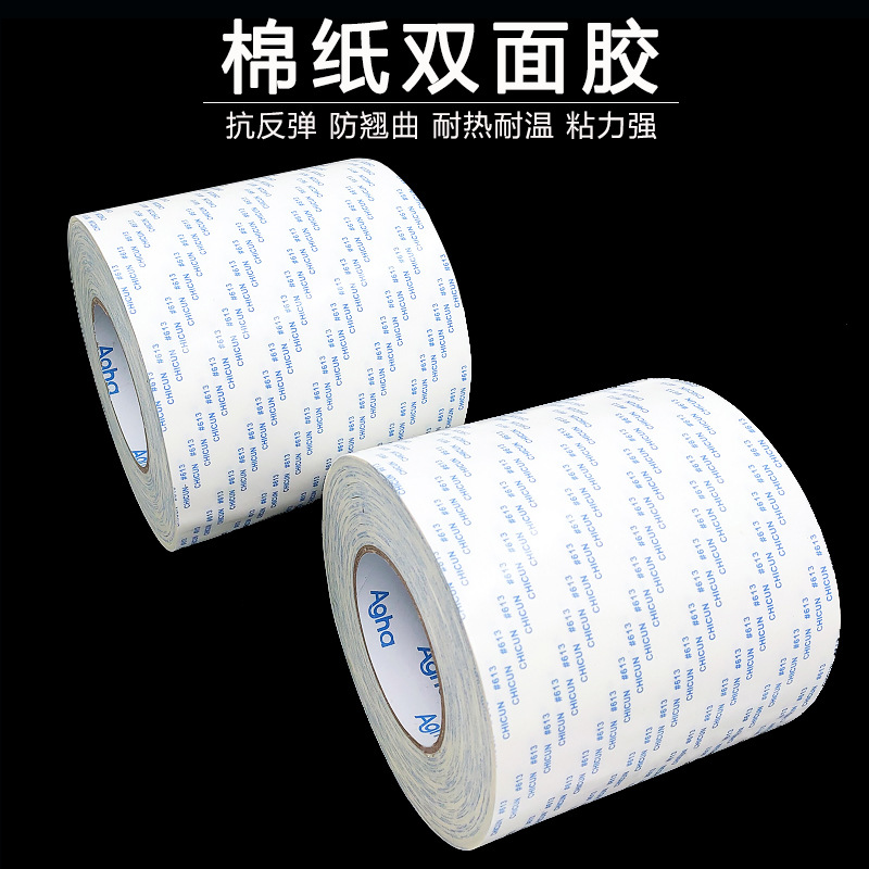 皇冠DS611 612 613双面胶强粘棉纸胶带粘合薄膜开关双面胶整支