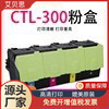 适用奔图CTL-300粉盒 CM7105DN墨盒 CP2300dn CP2506dn碳粉盒