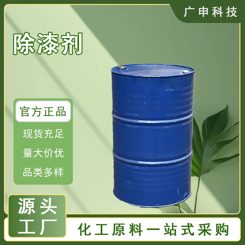 供应 除漆剂 除锈剂 除油剂（酸洗专用清洗剂）