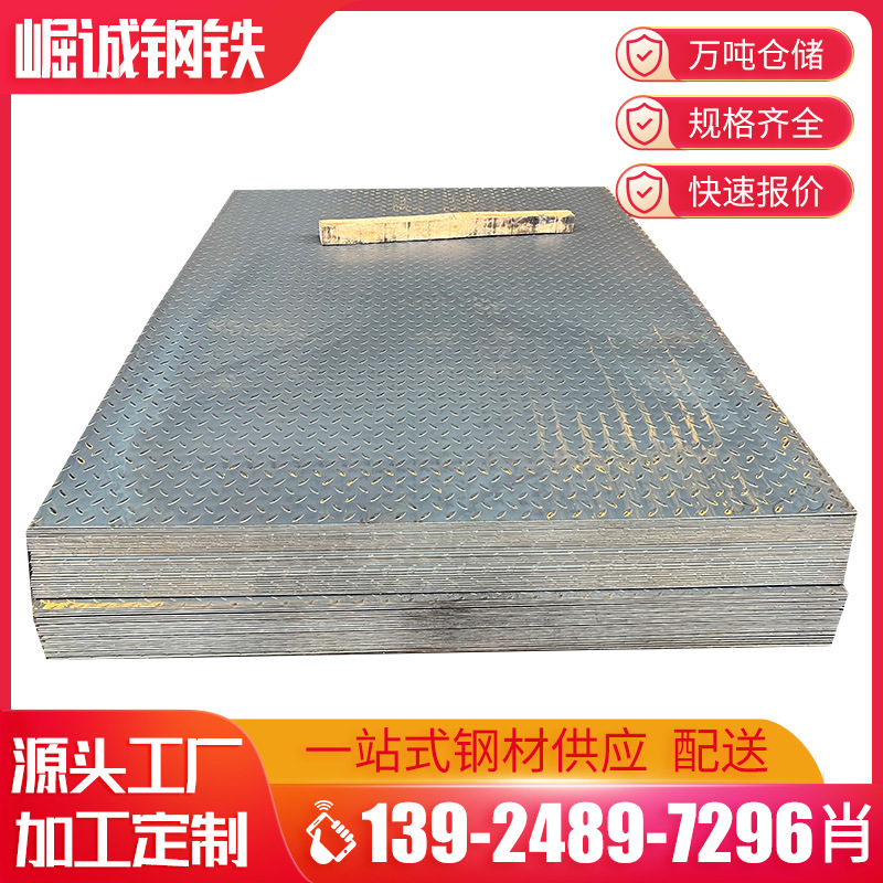 佛山现货防滑镀锌花纹钢板建筑地下室用8mm厚铁板花纹板切割加工