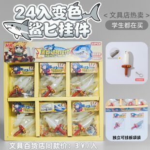 24入会变色的鲨匕谐音搞怪钥匙扣立体学生书包挂件校门口摆摊批发-阿里巴巴
