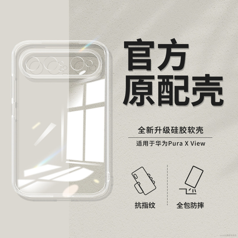Suitable for Huawei Pura X View phone case, Pura X View wide-screen transparent ultra-thin protective case, silicone material Suitable for Huawei Pura X View phone case, Pura X View wide-screen transparent ultra-thin protective case, silicone material