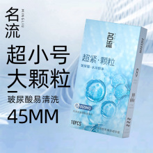 正品批发名流避孕套超紧颗粒玻尿酸10只超薄持久冰火超小号45mm
