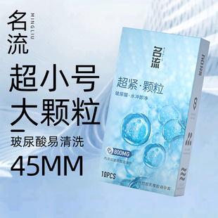 genuine goods wholesale celebrity condoms ultra-tight particles hyaluronic acid 10 ultra-thin long-lasting ice fire ultra-small size 45mm