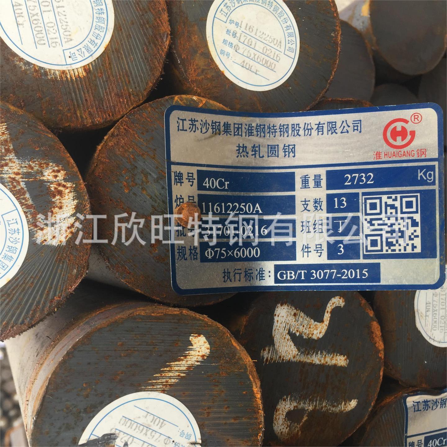 批发零售40Cr圆棒 40Cr圆钢 现货规格齐全 厂家直销 提供质保书