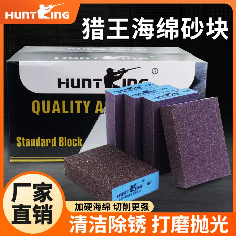 猎王海绵砂块木工家具金属除锈打磨抛光块四面蓝色磨块厂家批发